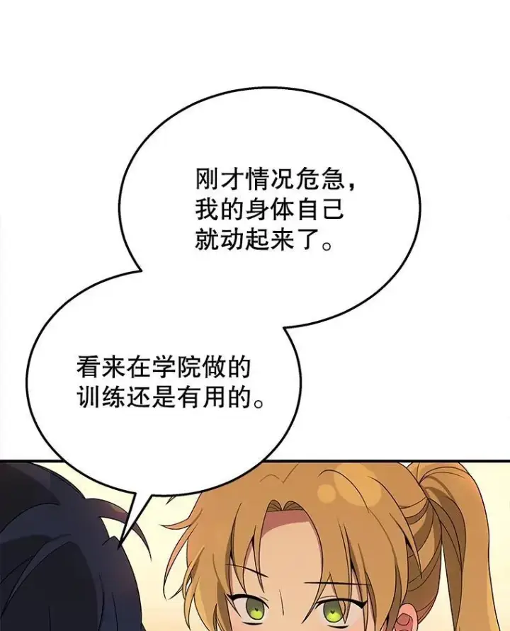 《神级英雄们的继承者》3.初次沉浸图102
