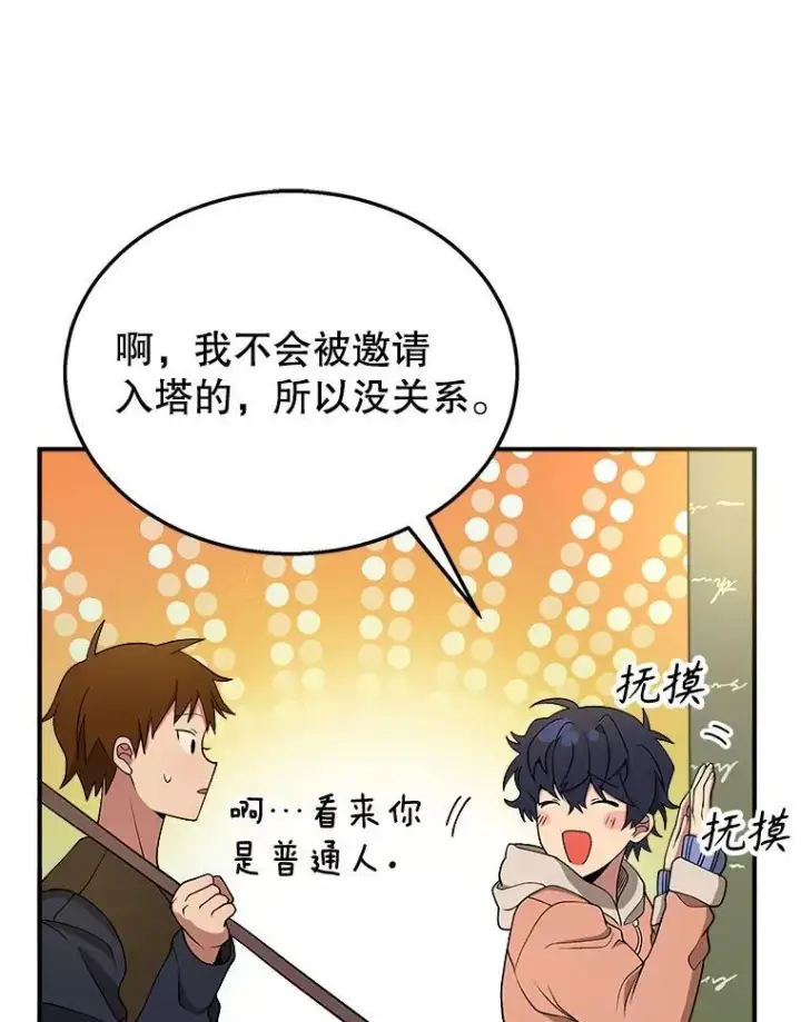 《神级英雄们的继承者》4.报道图91