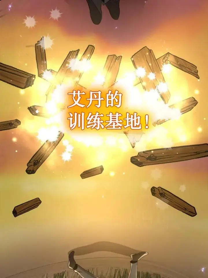 《神级英雄们的继承者》5.艾丹图103