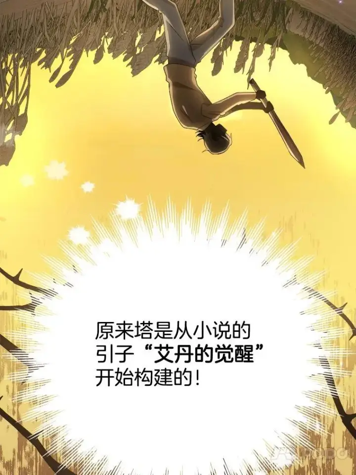 《神级英雄们的继承者》5.艾丹图104