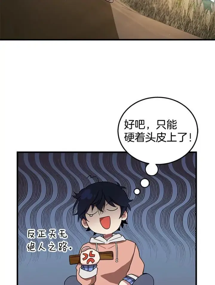 《神级英雄们的继承者》5.艾丹图115