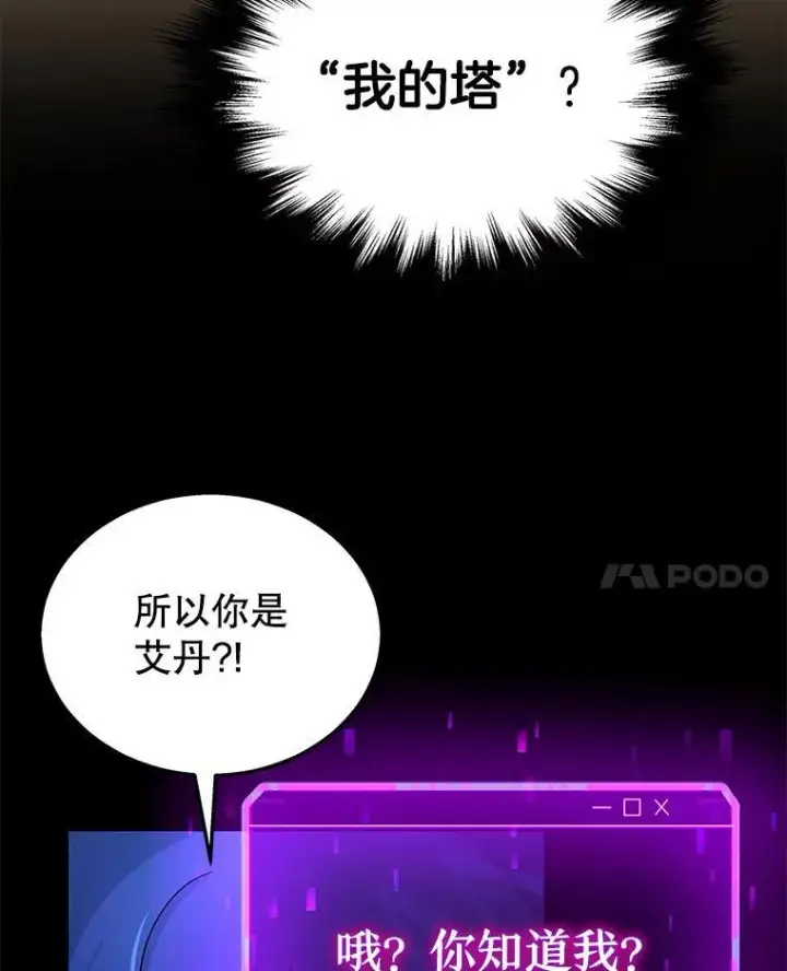 《神级英雄们的继承者》5.艾丹图48