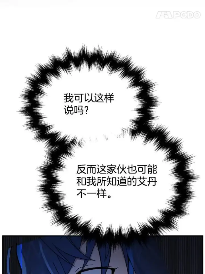 《神级英雄们的继承者》5.艾丹图52