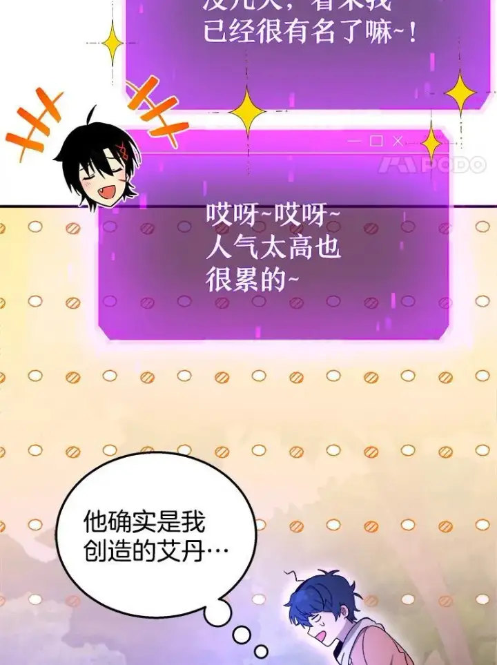 《神级英雄们的继承者》5.艾丹图55