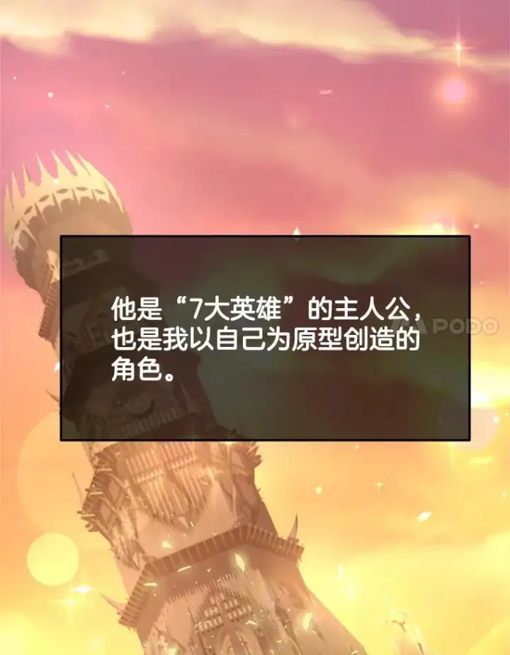 《神级英雄们的继承者》5.艾丹图58