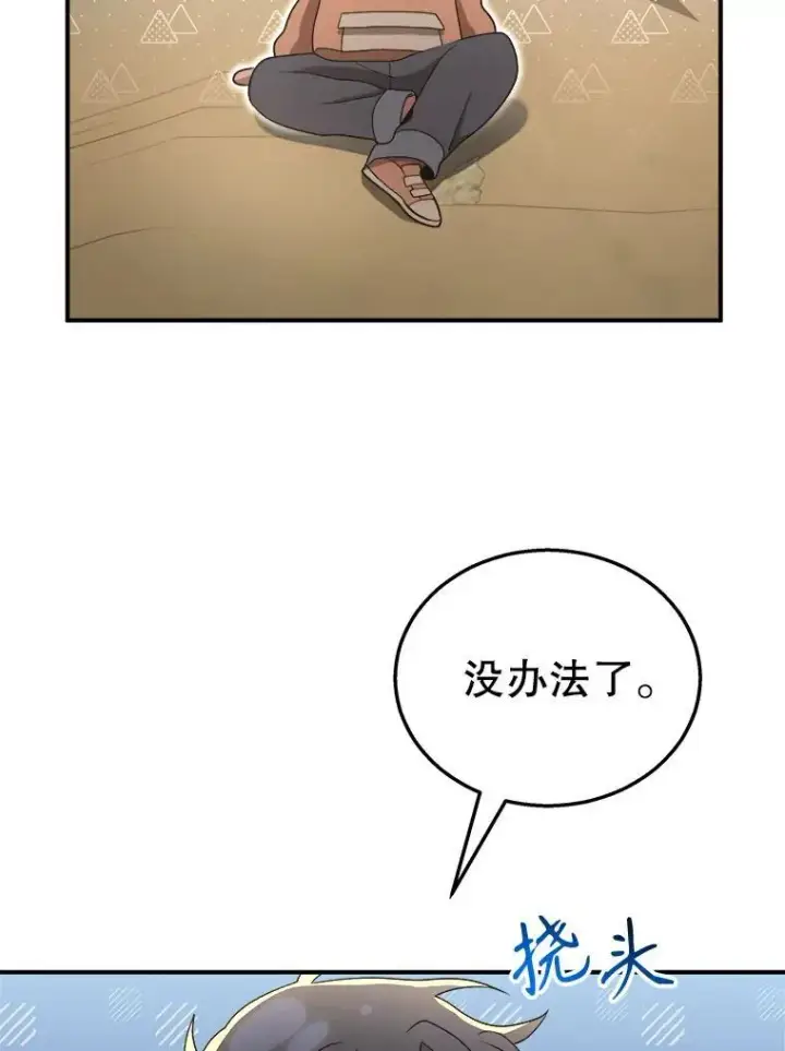 《神级英雄们的继承者》5.艾丹图72