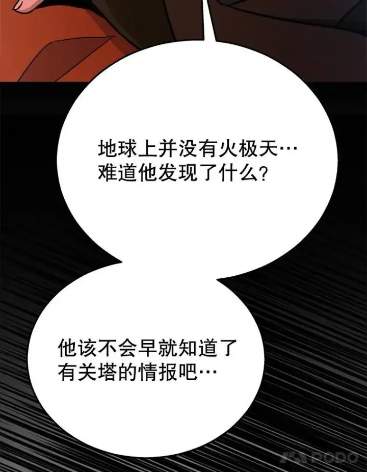 《神级英雄们的继承者》6.攻略成功图48