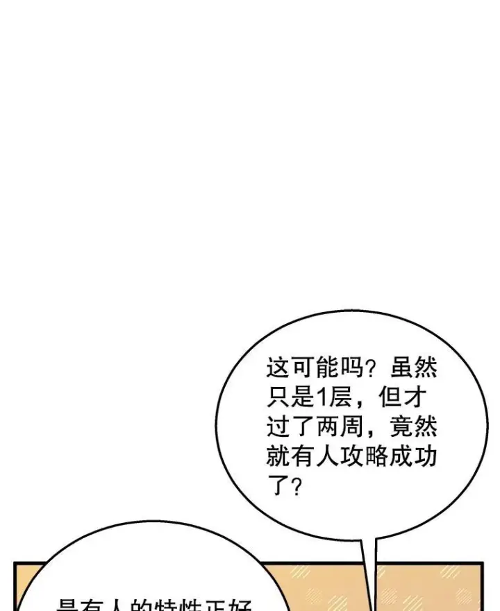 《神级英雄们的继承者》7.传承技能图26