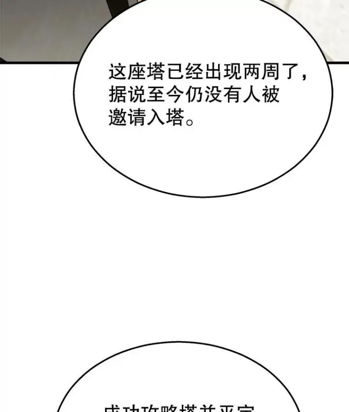《神级英雄们的继承者》7.传承技能图6