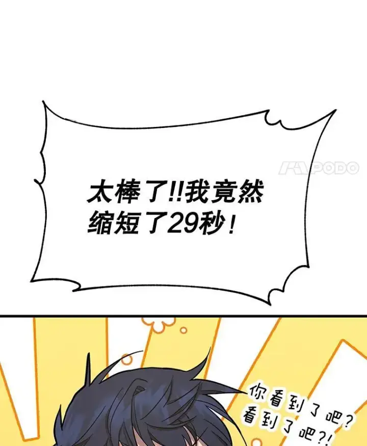 《神级英雄们的继承者》8.能力测试图100