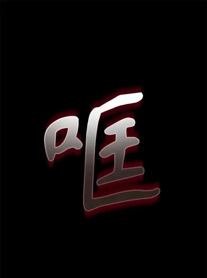 《神级英雄们的继承者》8.能力测试图11