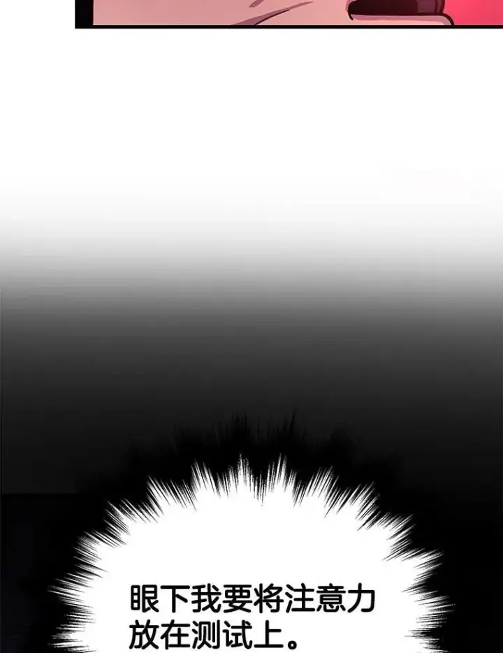 《神级英雄们的继承者》8.能力测试图42