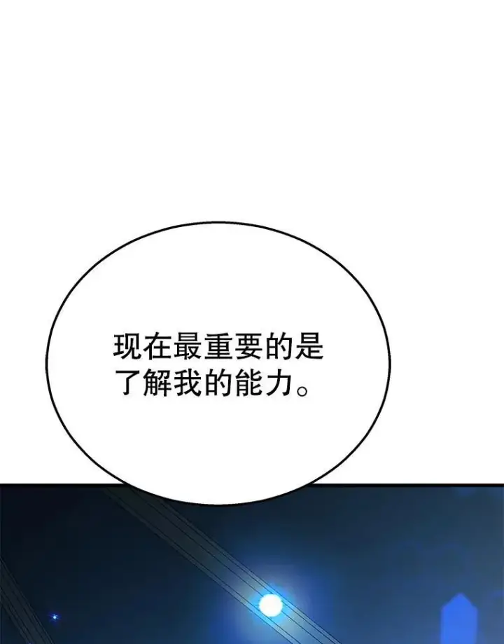 《神级英雄们的继承者》8.能力测试图56