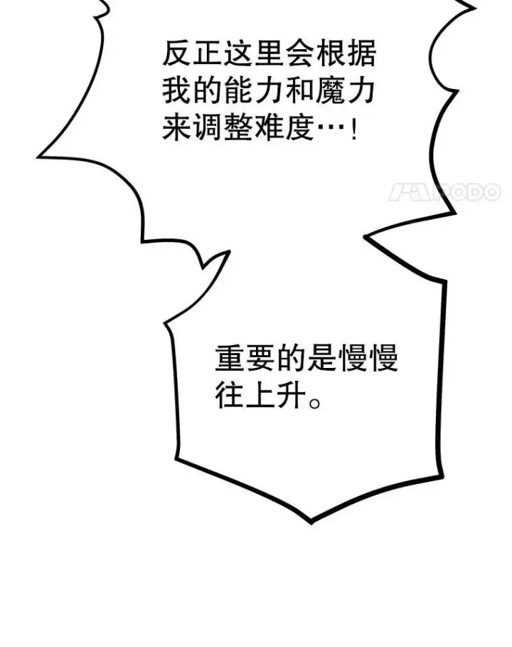 《神级英雄们的继承者》8.能力测试图68