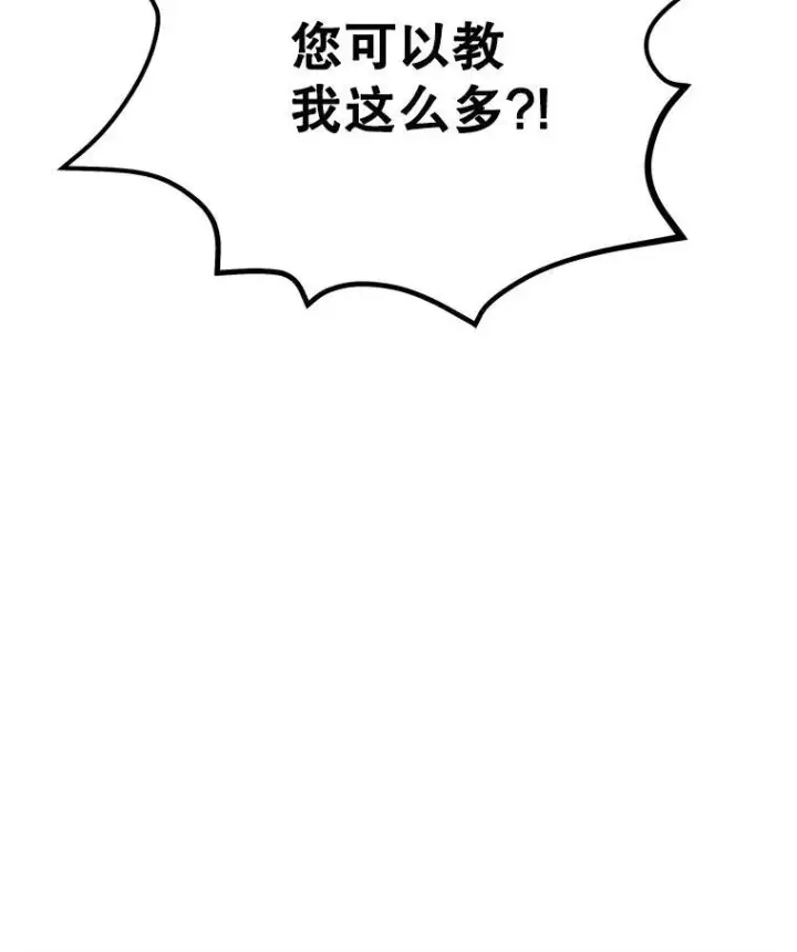 《神级英雄们的继承者》9.全能级攻略者图103