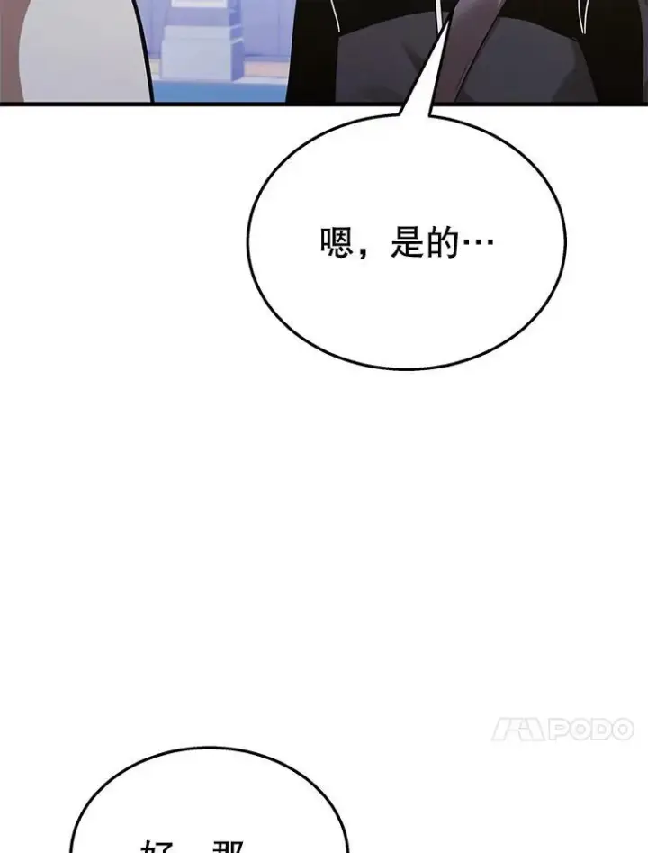 《神级英雄们的继承者》9.全能级攻略者图111