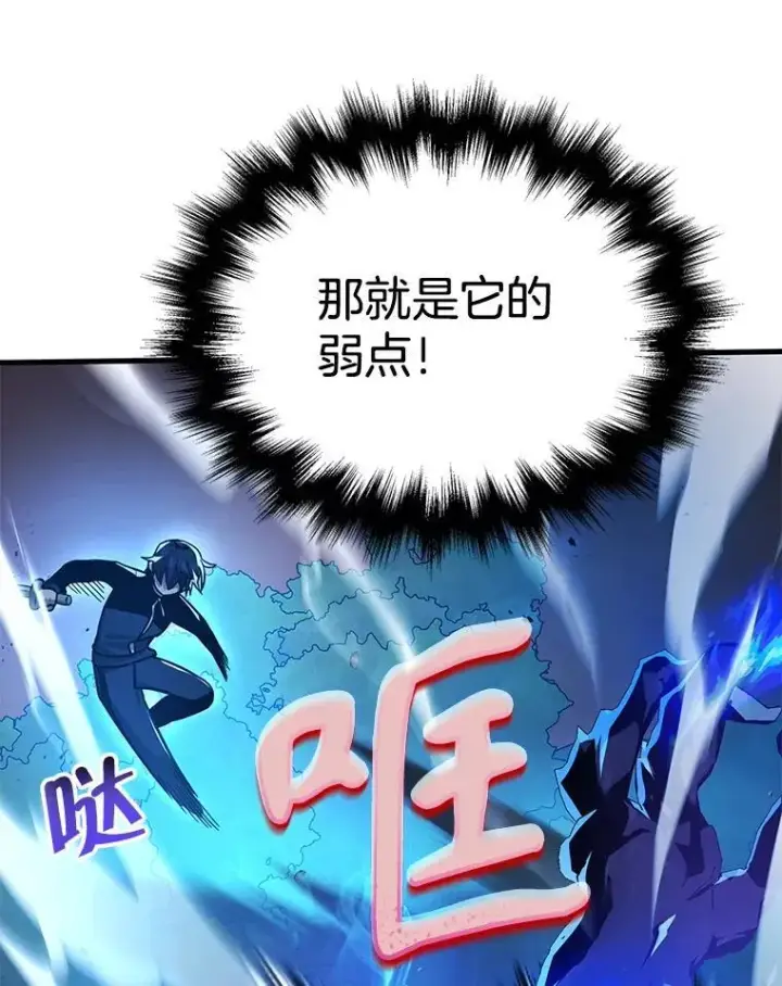 《神级英雄们的继承者》9.全能级攻略者图46