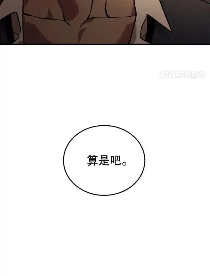 《神级英雄们的继承者》9.全能级攻略者图64