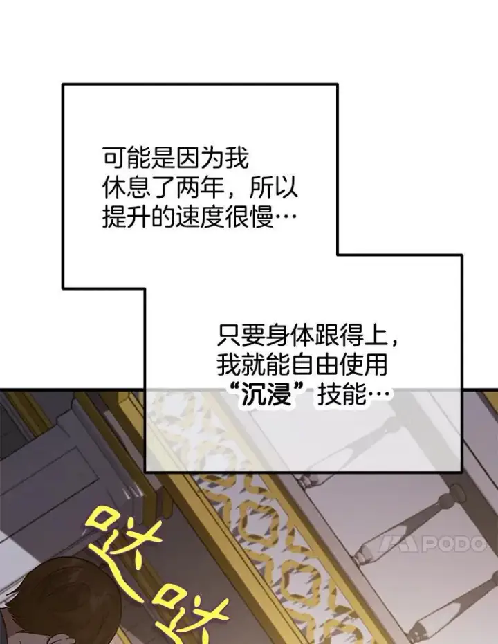 《神级英雄们的继承者》9.全能级攻略者图70