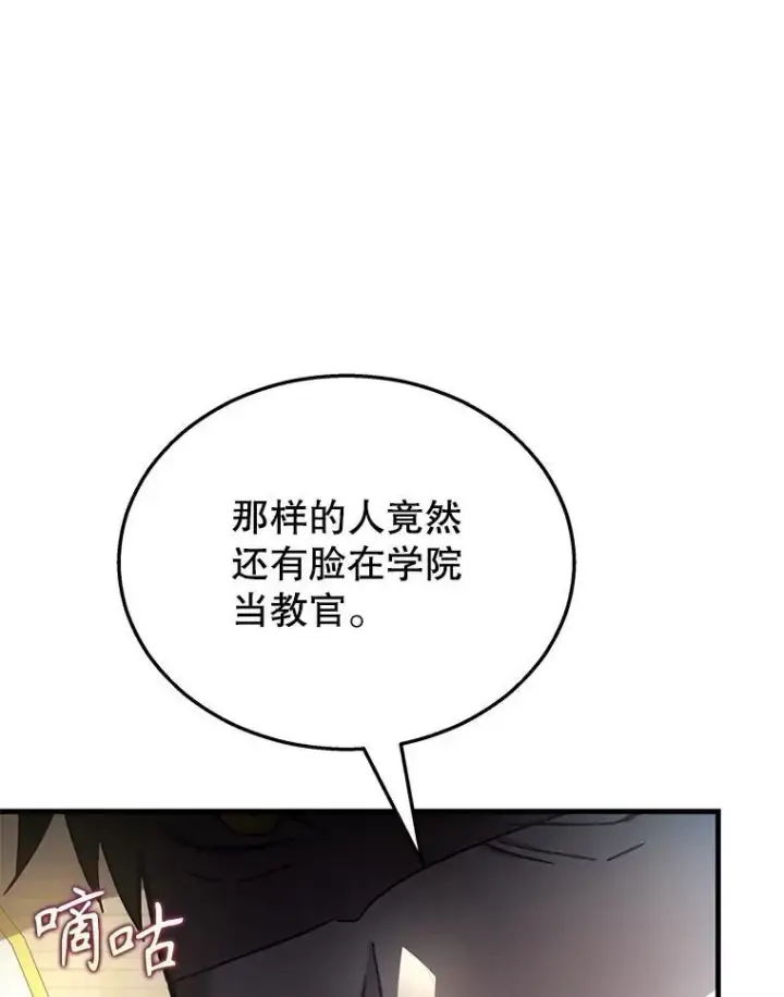 《神级英雄们的继承者》9.全能级攻略者图87