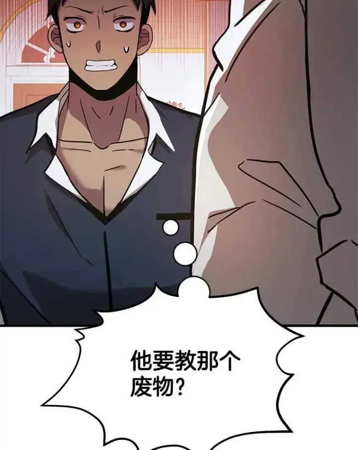 《神级英雄们的继承者》9.全能级攻略者图92