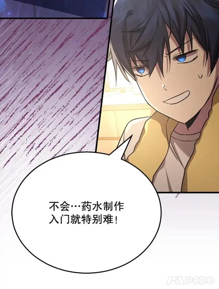 《神级英雄们的继承者》10.收为弟子图110