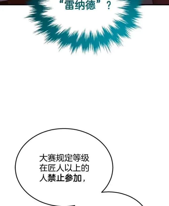 《神级英雄们的继承者》11.参加比赛图31