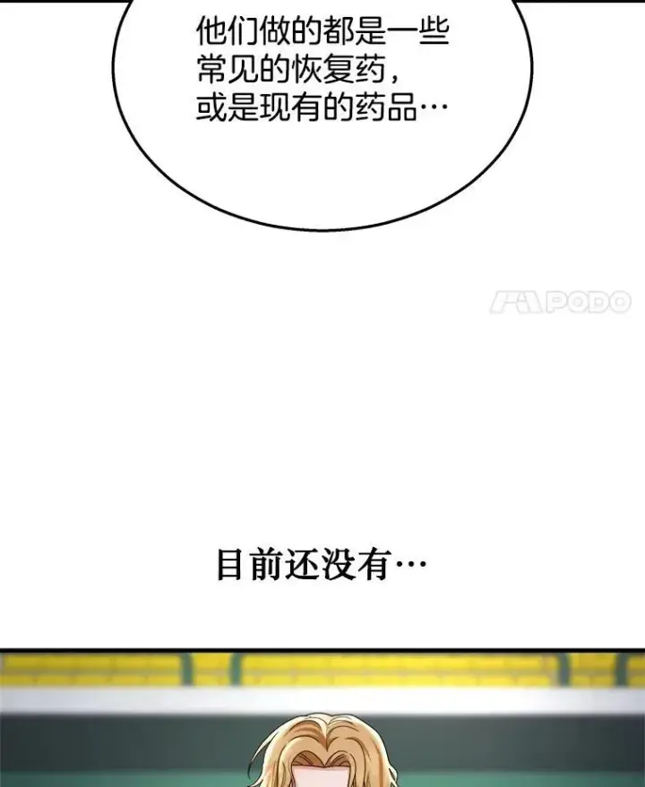 《神级英雄们的继承者》12.夺冠图74