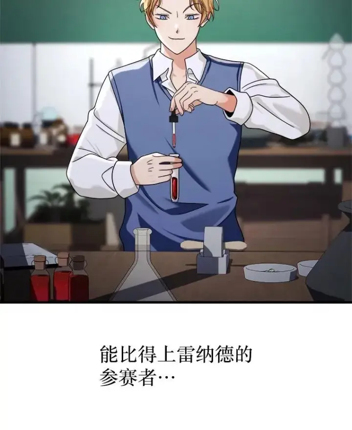 《神级英雄们的继承者》12.夺冠图75
