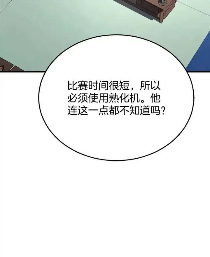 《神级英雄们的继承者》12.夺冠图79