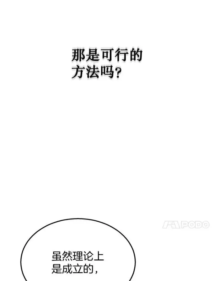 《神级英雄们的继承者》12.夺冠图87