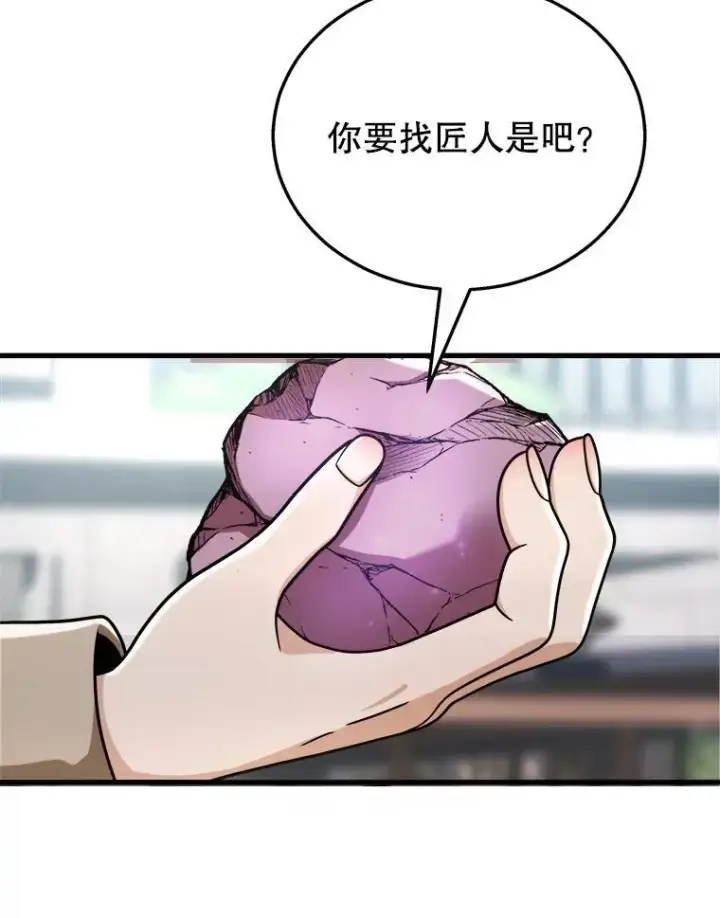 《神级英雄们的继承者》13.择主的矿物图100