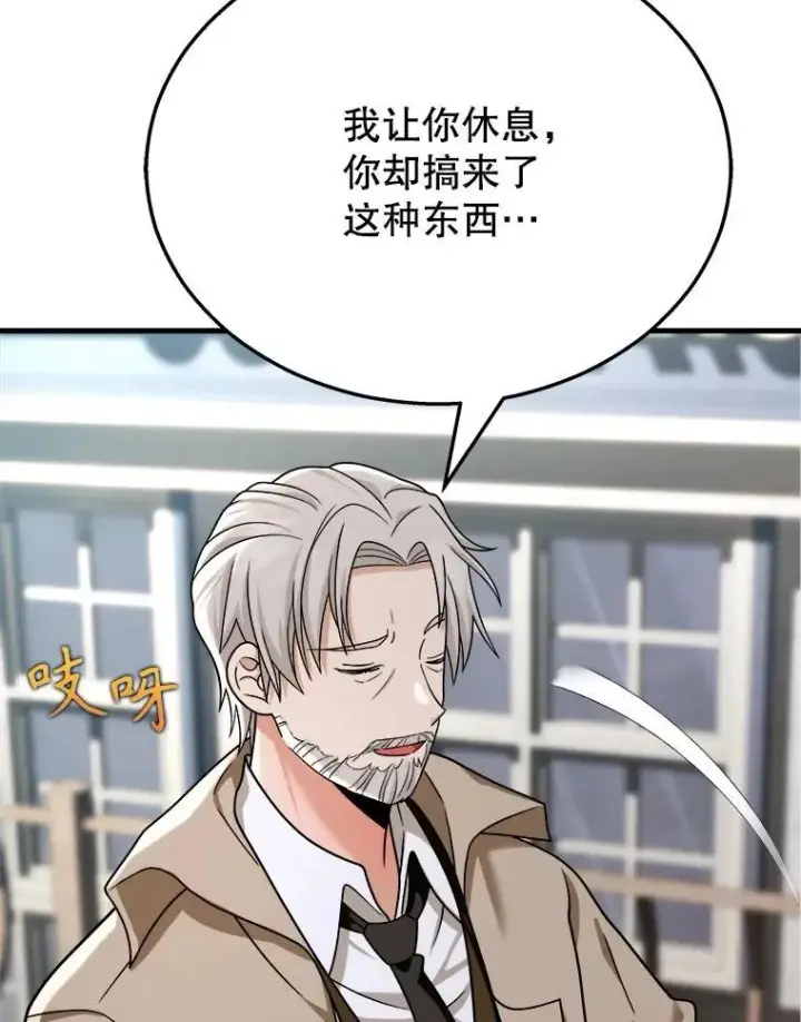 《神级英雄们的继承者》13.择主的矿物图104