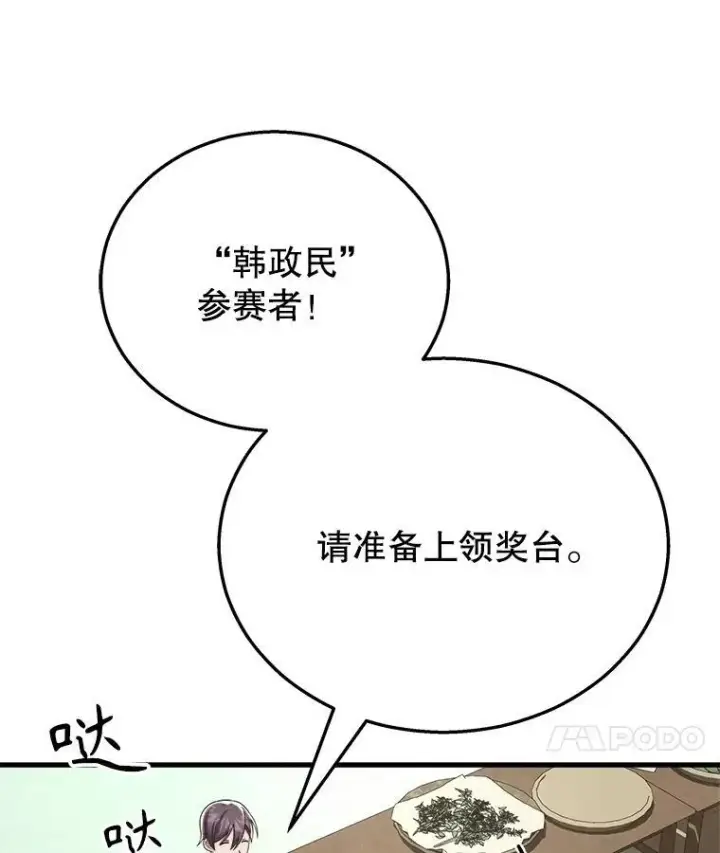 《神级英雄们的继承者》13.择主的矿物图31