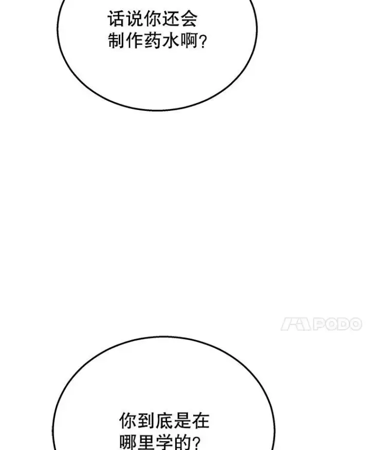 《神级英雄们的继承者》13.择主的矿物图59