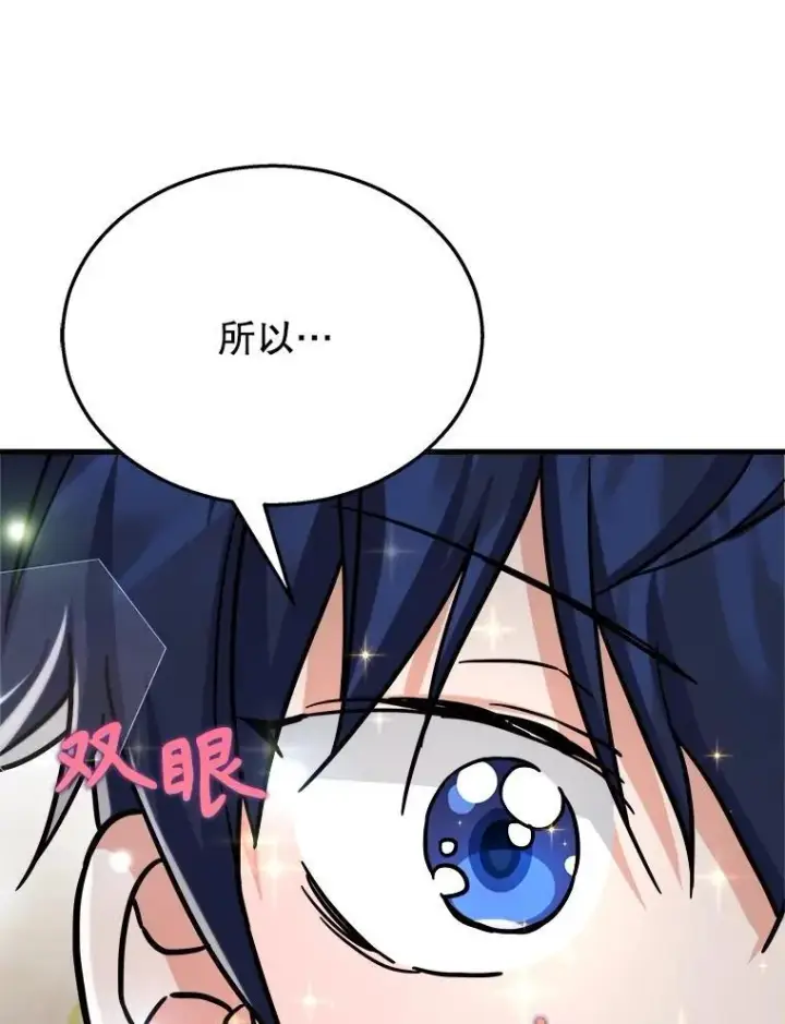 《神级英雄们的继承者》13.择主的矿物图70