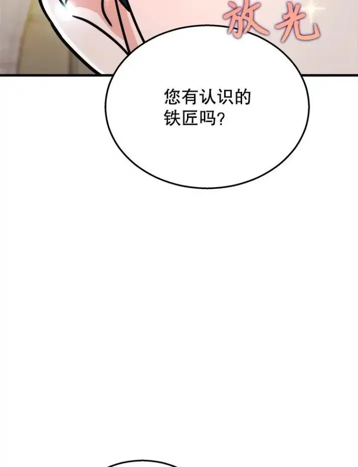 《神级英雄们的继承者》13.择主的矿物图71