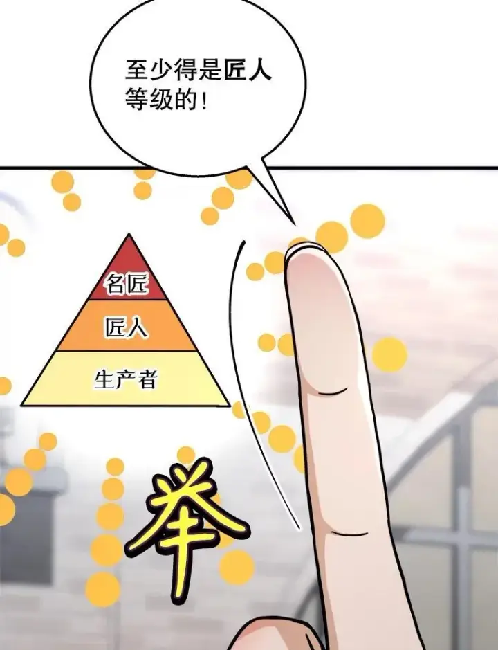 《神级英雄们的继承者》13.择主的矿物图72