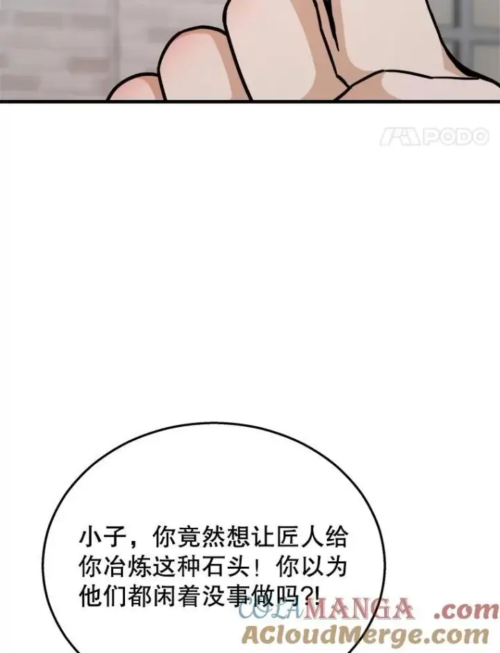 《神级英雄们的继承者》13.择主的矿物图73