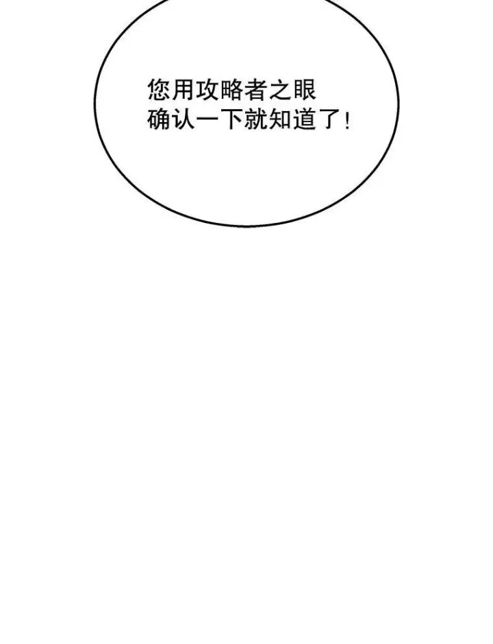 《神级英雄们的继承者》13.择主的矿物图75