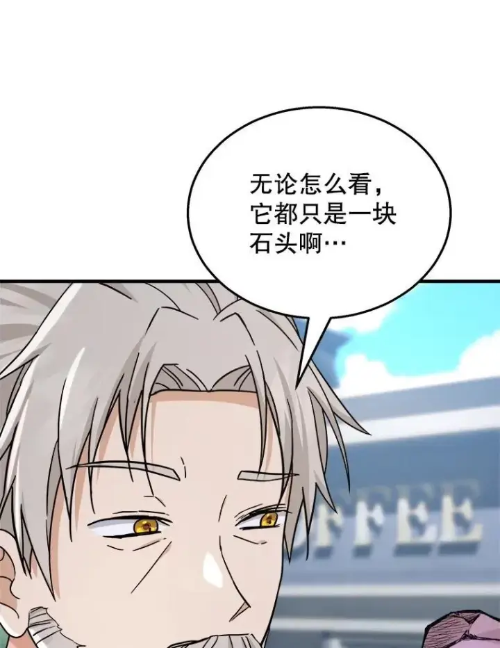 《神级英雄们的继承者》13.择主的矿物图80