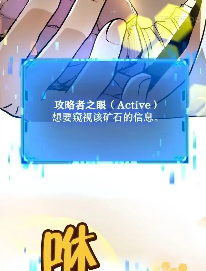 《神级英雄们的继承者》13.择主的矿物图83