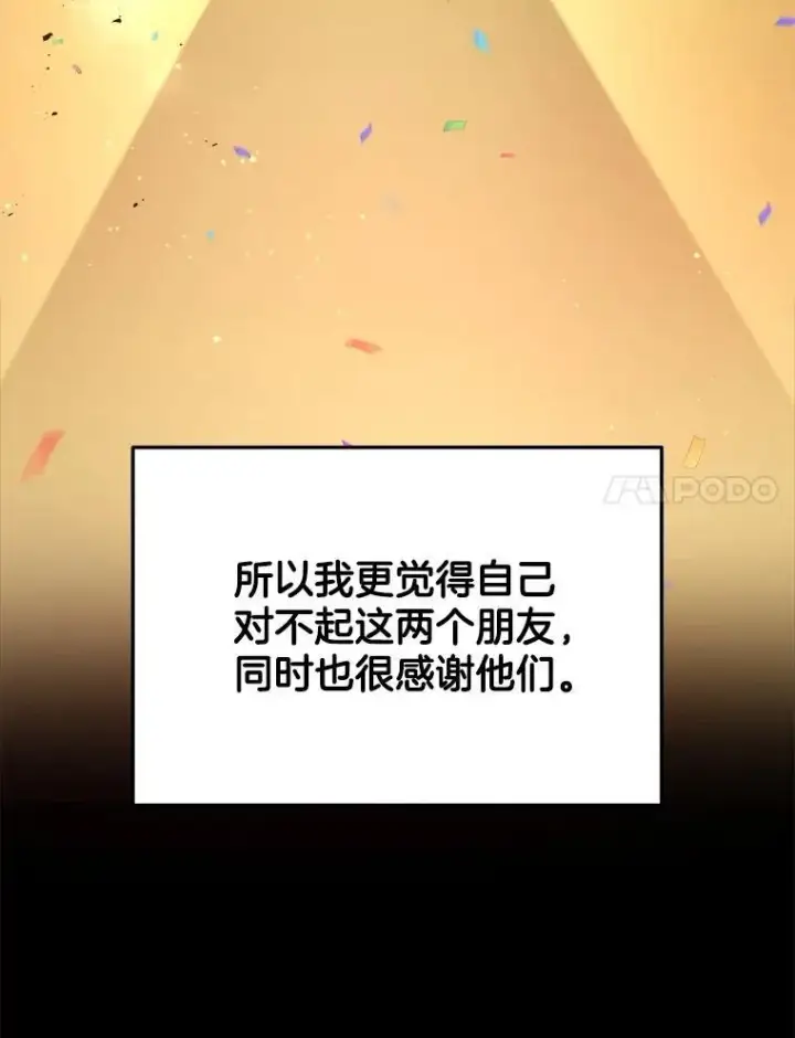 《神级英雄们的继承者》14.朋友图106
