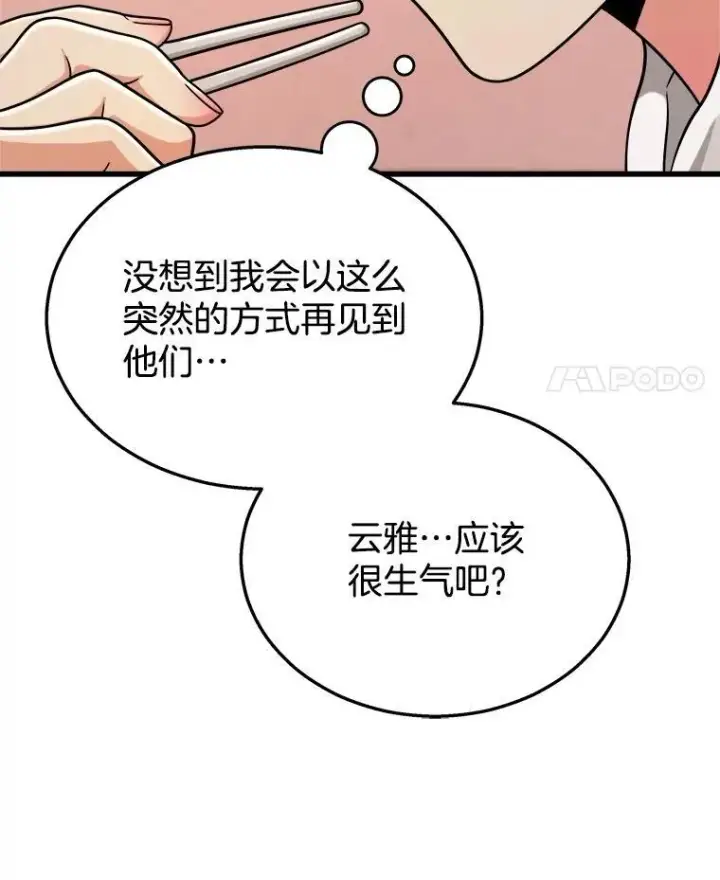 《神级英雄们的继承者》14.朋友图18