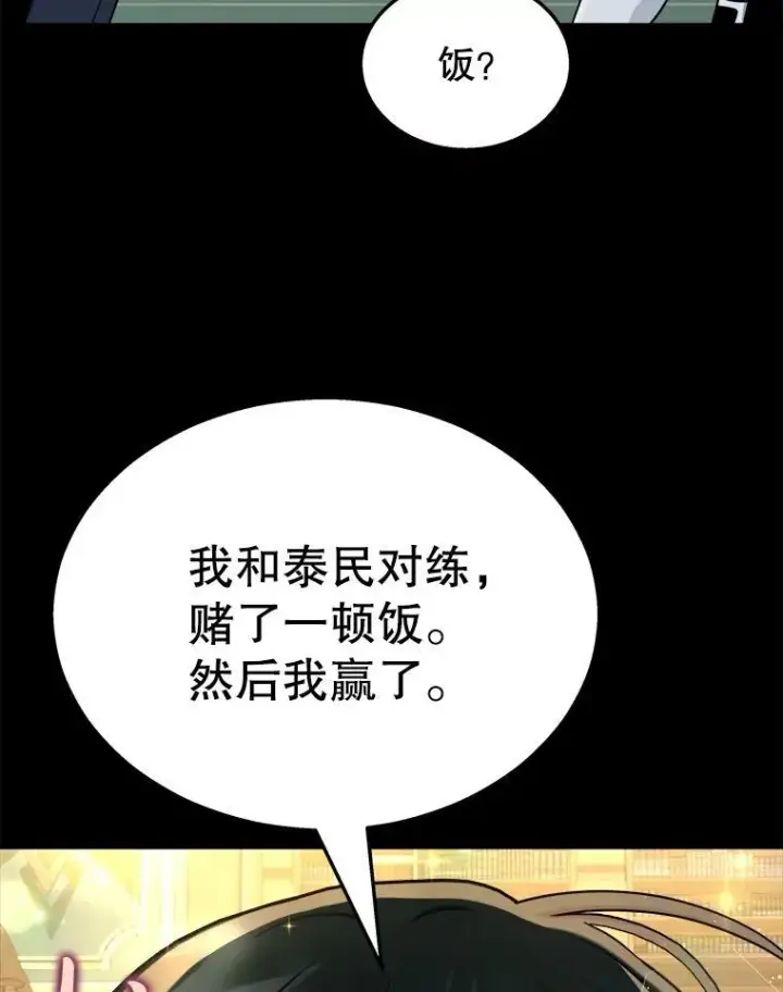 《神级英雄们的继承者》14.朋友图87
