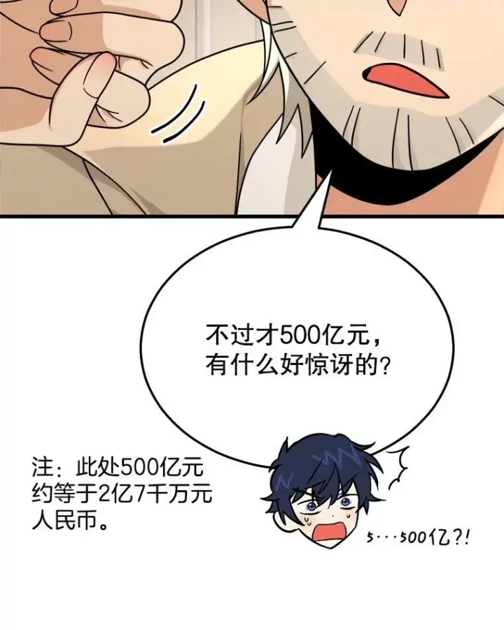 《神级英雄们的继承者》15.解除诅咒图120