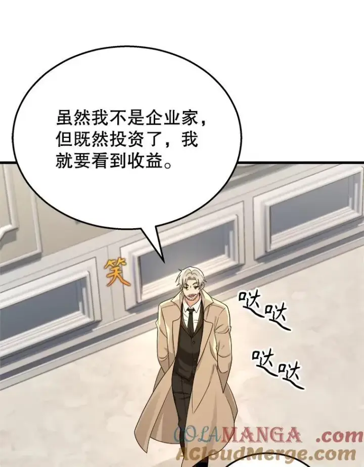 《神级英雄们的继承者》15.解除诅咒图121