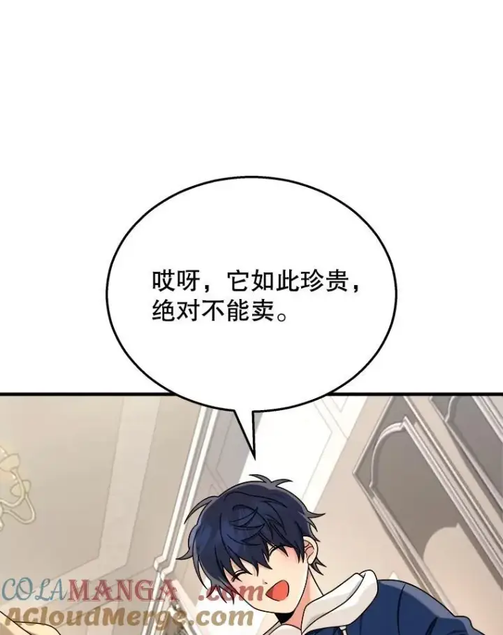 《神级英雄们的继承者》15.解除诅咒图137