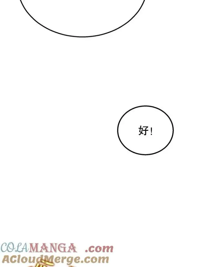 《神级英雄们的继承者》15.解除诅咒图141