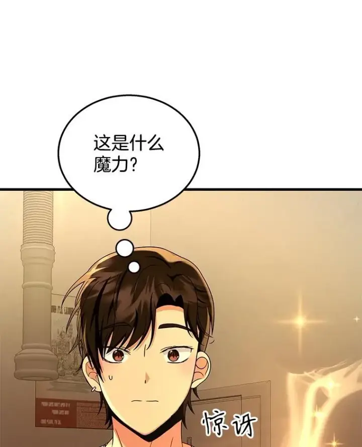《神级英雄们的继承者》15.解除诅咒图18